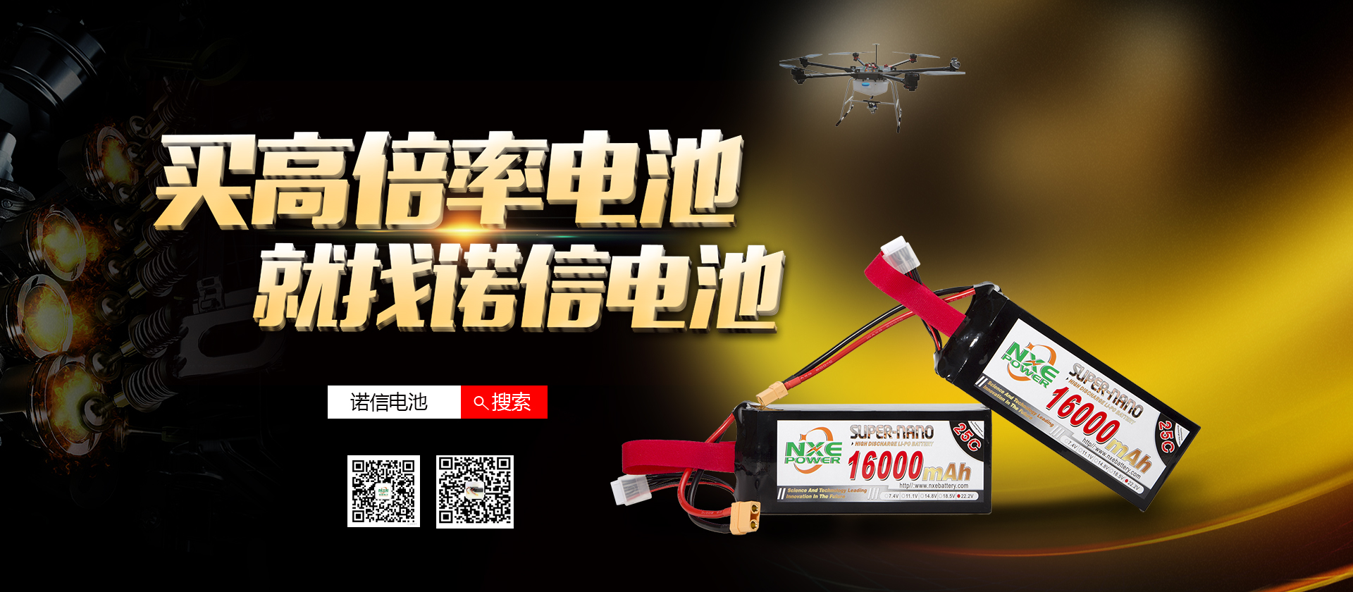買高倍率鋰電池，就找諾信