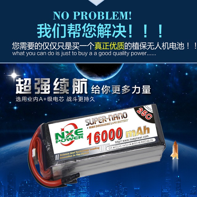 優質植保機電池